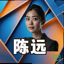 陈远